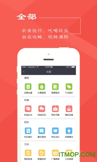 自在溧阳手机版