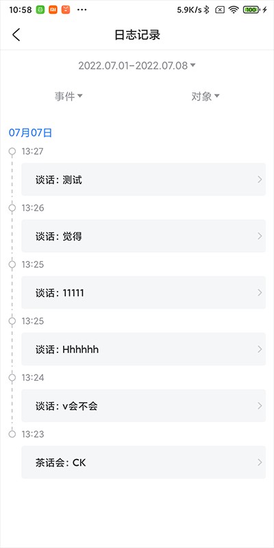 星晨管理系统