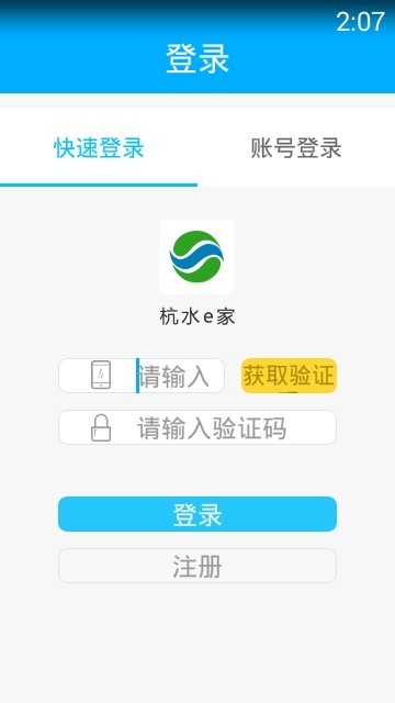 杭水e家网上营业厅(杭州水费缴纳)