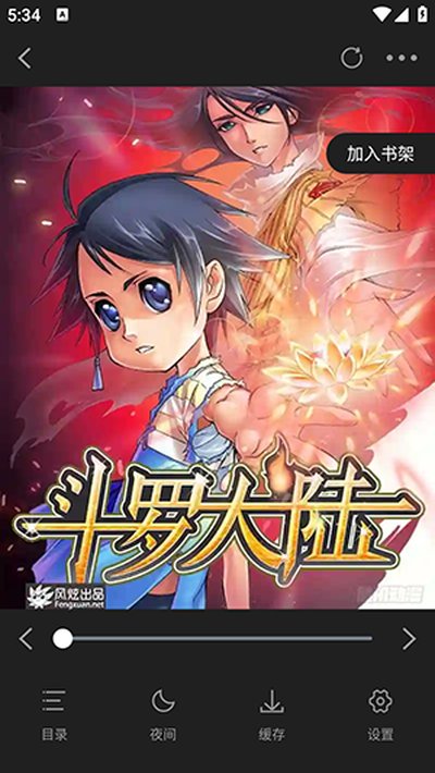 新新漫画移动版