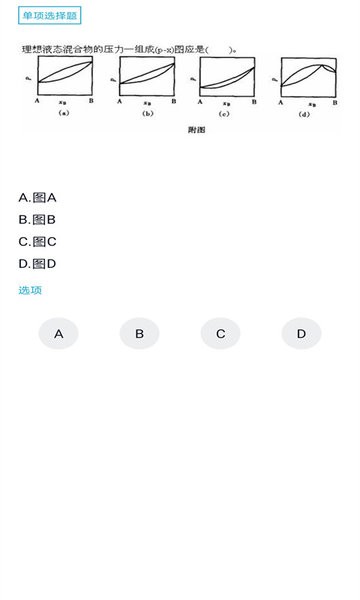 注册化工工程师题库