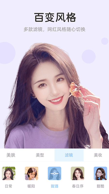美颜达人