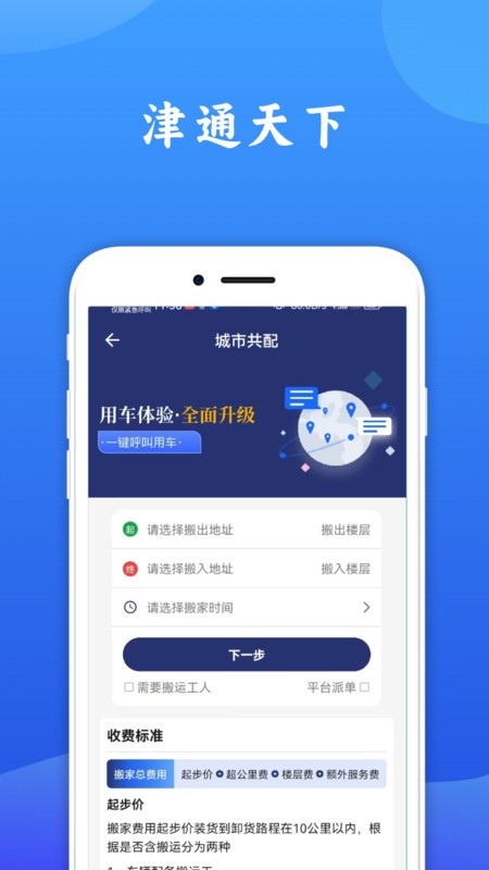 津通天下