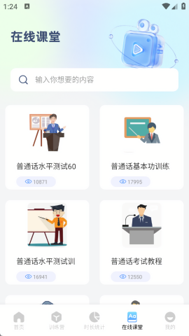 普通话测试练习