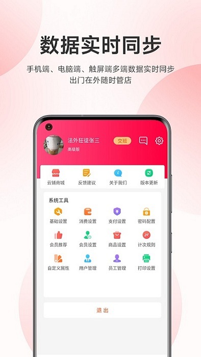 会员管理系统