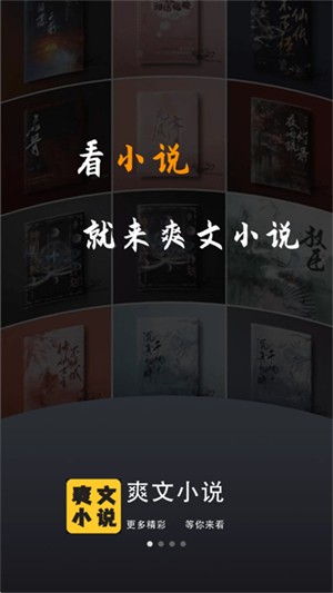 爽文小说文趣阁阅读器 安卓版v1.1.0