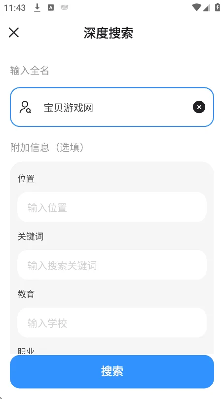 onesearch软件app下载最新版v1.5.3安卓版