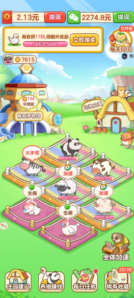 小小庄园