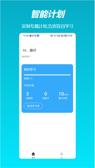 飞喵背单词
