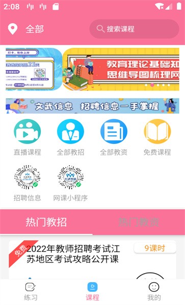 文武教育