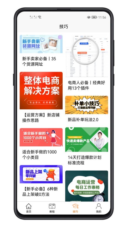 电商运营教程