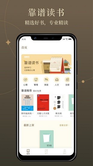 靠谱讲书