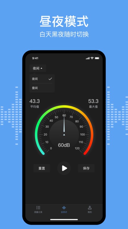 分贝测试sonic手机版(Decible)