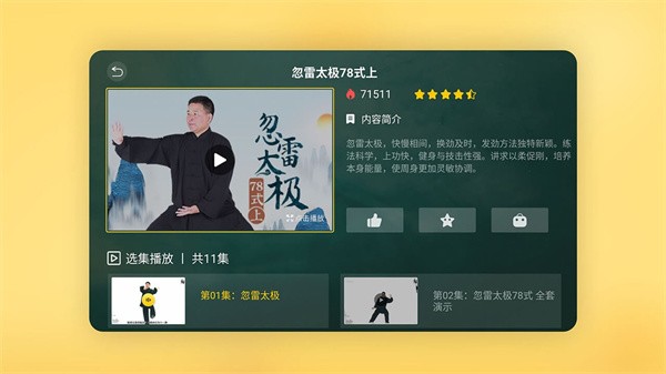 中华太极
