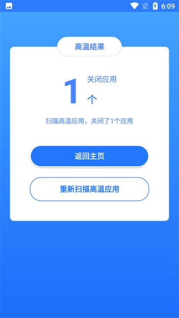 手机快速降温大师