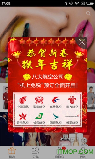 机上免税