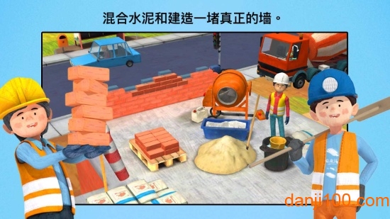 小小建筑工人 小小建筑工人
