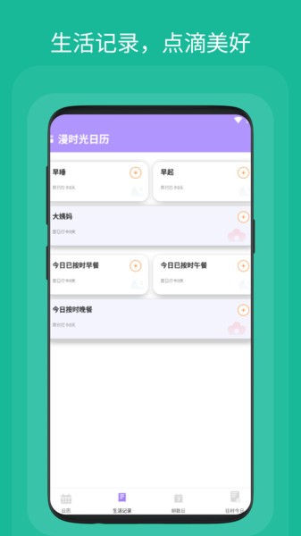 漫时光日历手机版 漫时光日历手机版