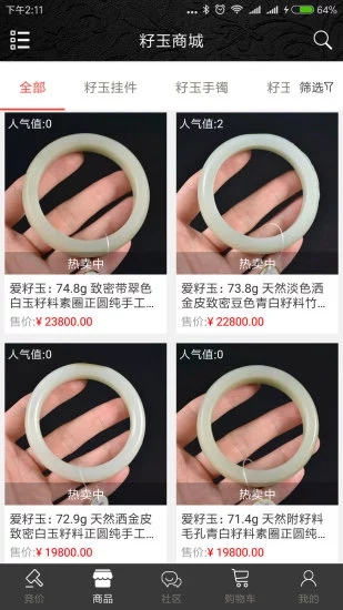 爱籽玉拍卖