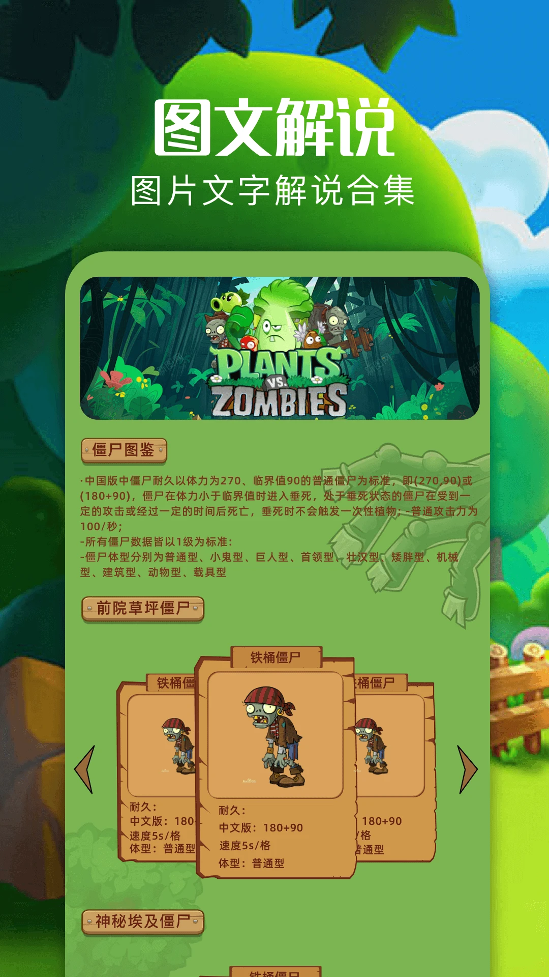 植物僵尸融合版