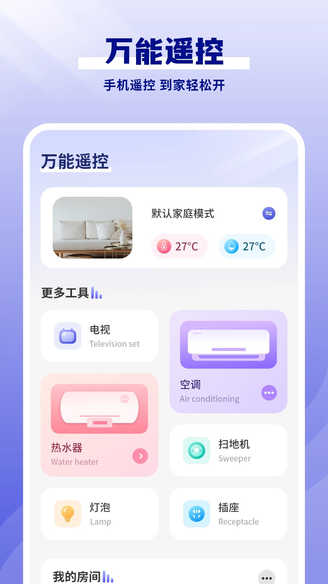 红外智能遥控器