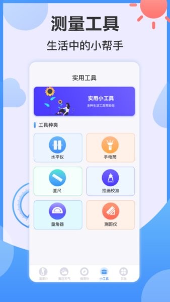 桌面温度计