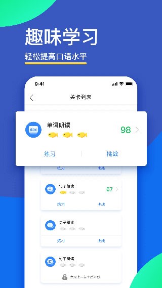 FiF口语训练学生版 最新安卓版v6.7.2