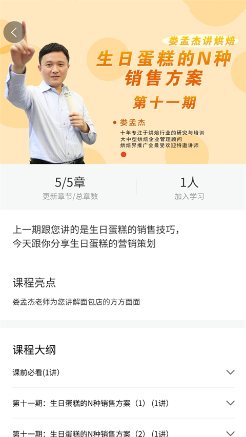 烘焙管家