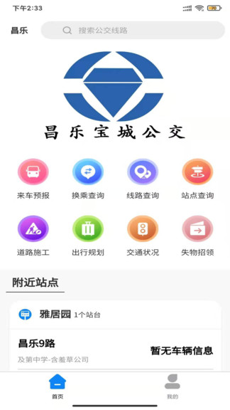 昌乐智慧公交