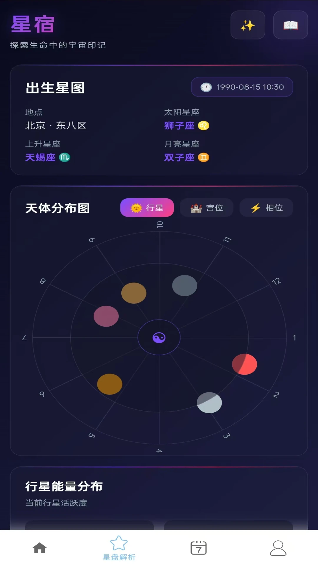 星迹