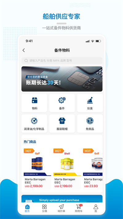海运在线app官方版