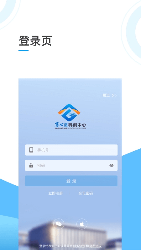 智慧园区
