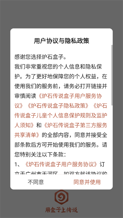 炉石传说盒子