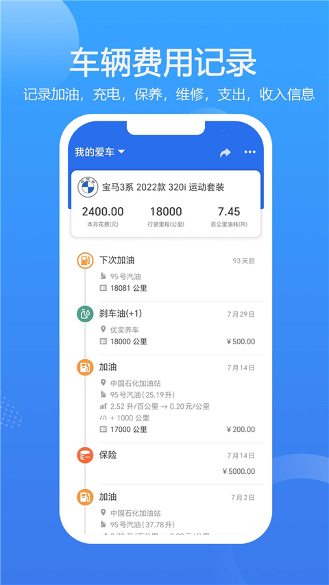 车智管