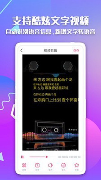 快字幕视频制作安卓版v2.4.1
