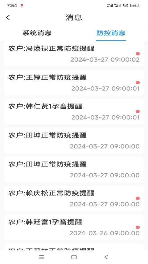 畜牧云防疫