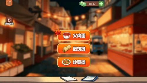 美味小吃摊 美味小吃摊
