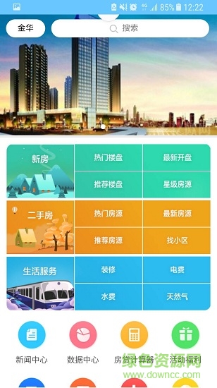 金华掌上房产