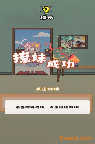 不撩妹是不可能的