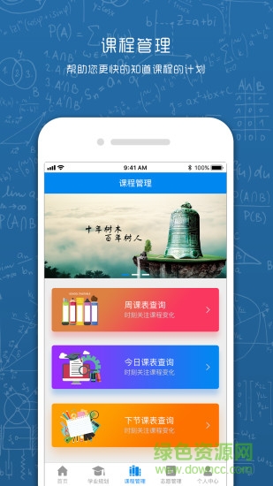 选课走班智能排课系统