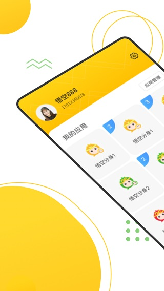 无尽分身App 安卓版v5.2.0