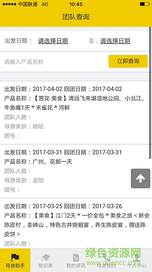 向导同盟
