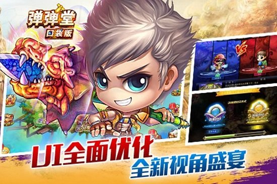 弹弹堂