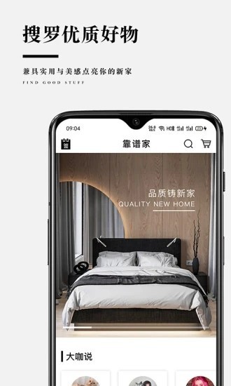 靠谱家最新版v5.1.8