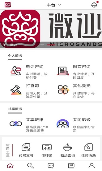 微沙