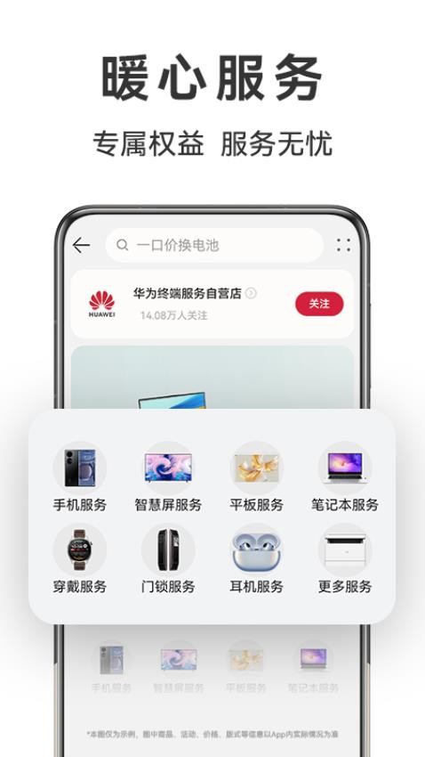 华为商城app