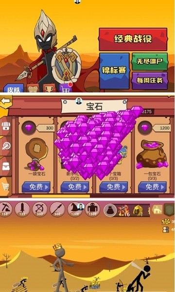 梦幻火柴人生存