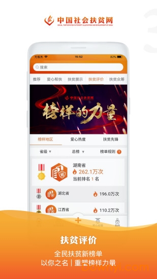 社会帮扶
