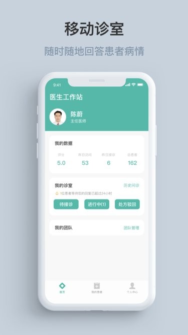 眼视光云医院-医生端