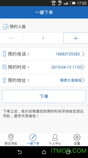 鹏程代驾